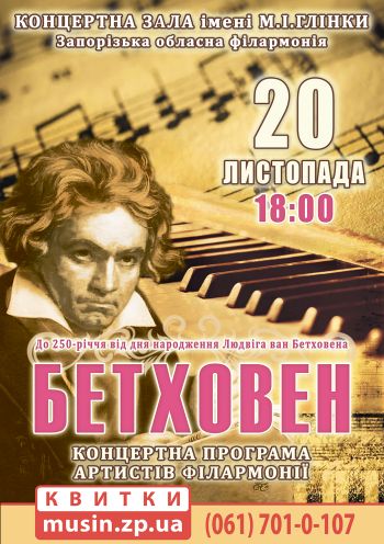 Бетховен Бетховен